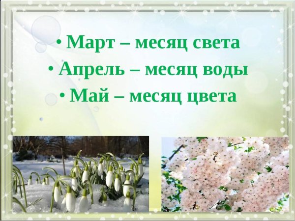 Весна апрель для дошкольников