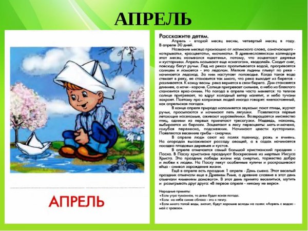 Весенние месяцы для детей