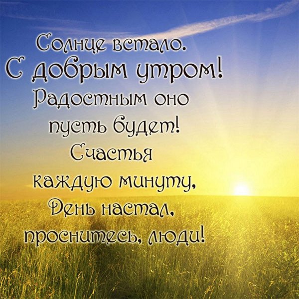 С добрым летним утром