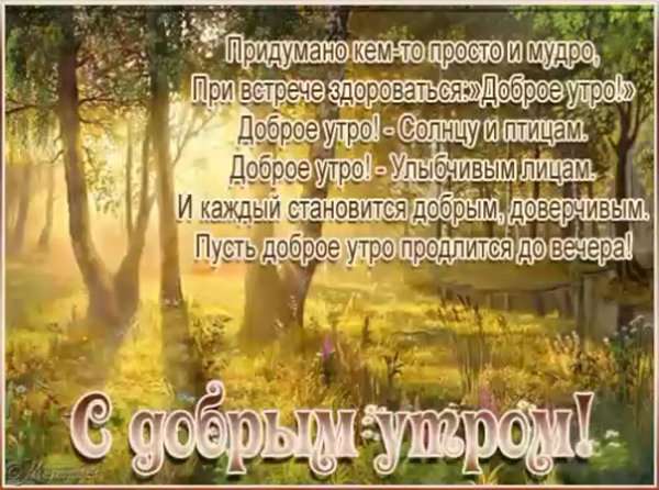 Поздравление с добрым утром мерцающие