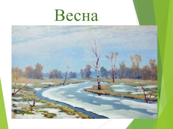 Явления весны для детей