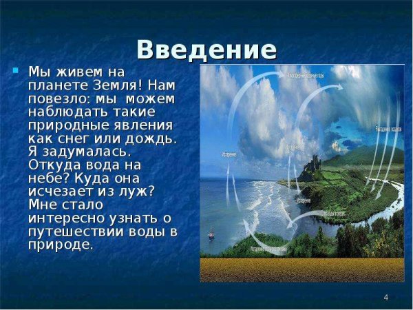 Этапы круговорота воды в природе