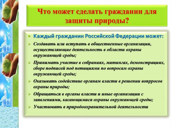 Законы об охране природы