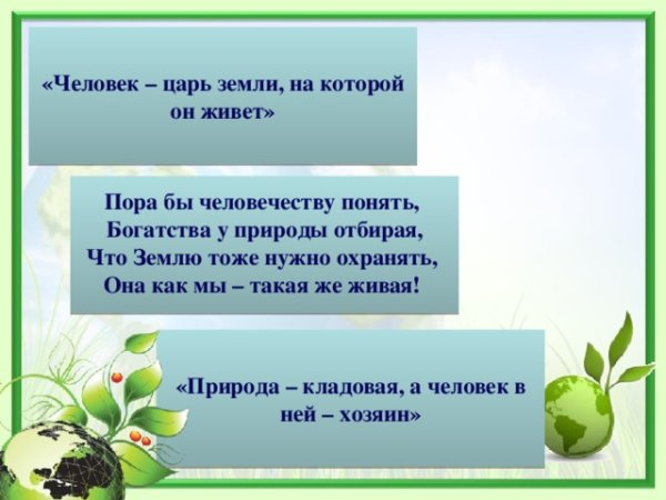 Закон на страже природы