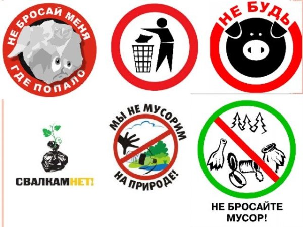 Экологический знак не мусорить