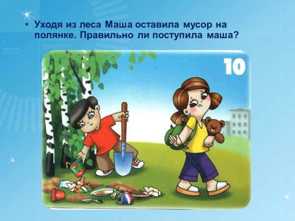 Мусорить запрещено