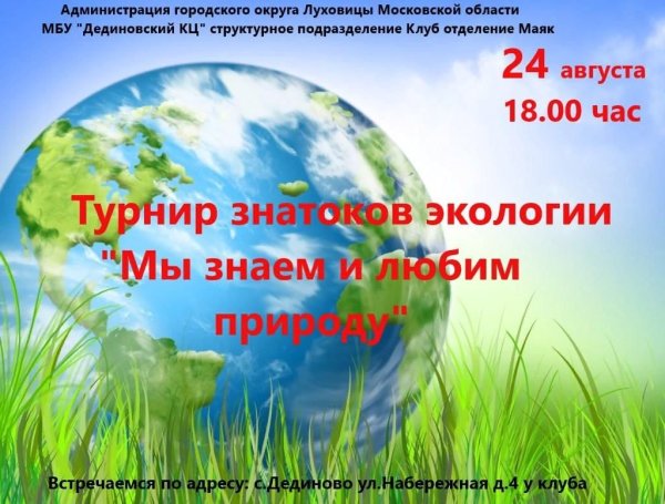 Надпись береги природу