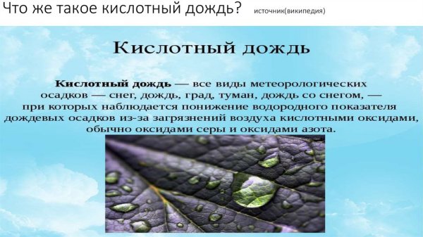 Кислотные дожди география 6 класс
