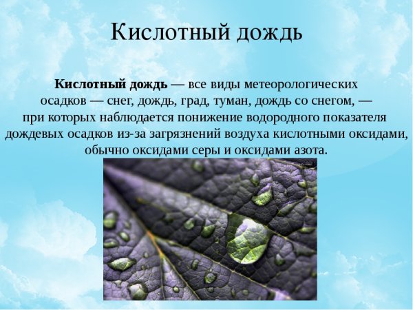 Кислотные дожди география 6 класс