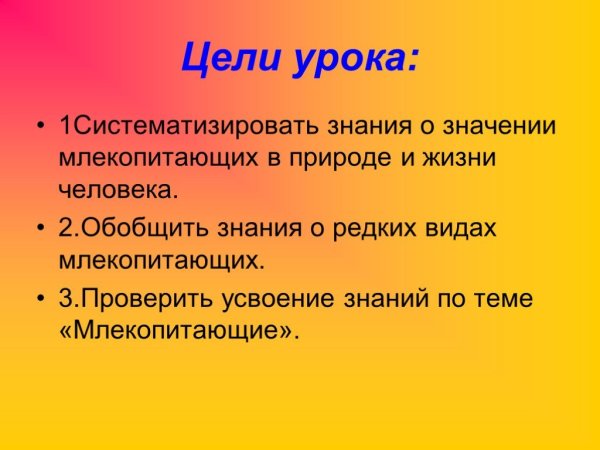 Значение млекопитающих в природе