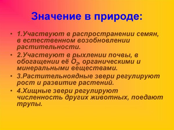 Роль млекопитающих в природе