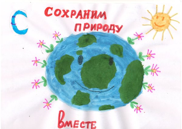 Рисунок на тему сохраним природу вместе
