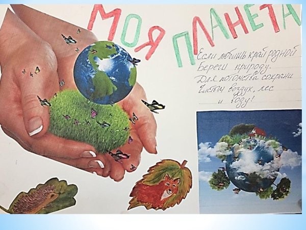 Плакат берегите землю