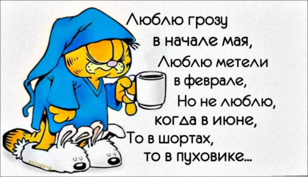 Радости и счастья в любую погоду