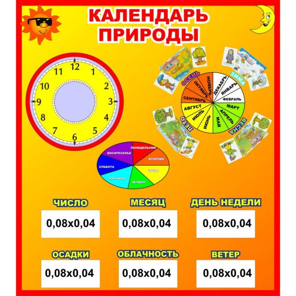 Календарь природы для детей
