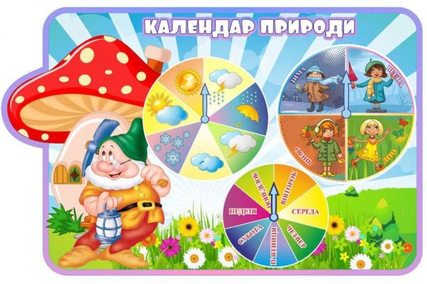 Календарь природы для детского