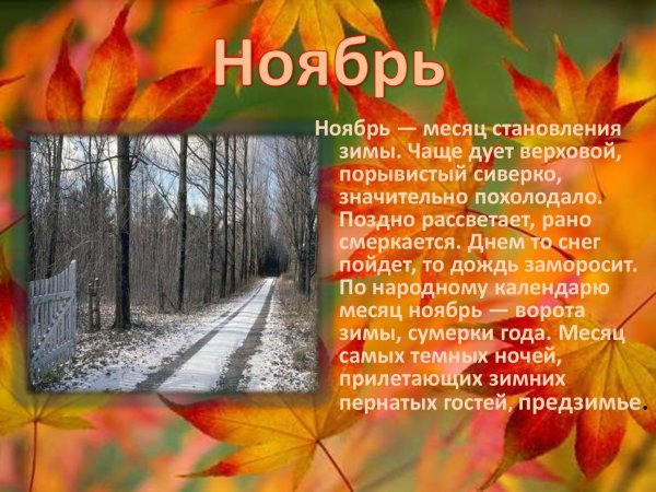 Осенние месяцы для детей