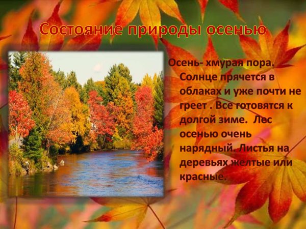 Осенние месяцы надпись