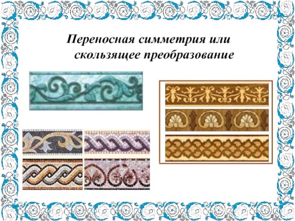 Симметрия норма