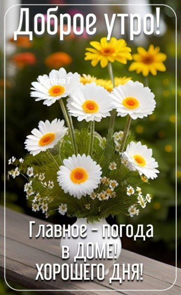 Пожелания с добрым утром с природой