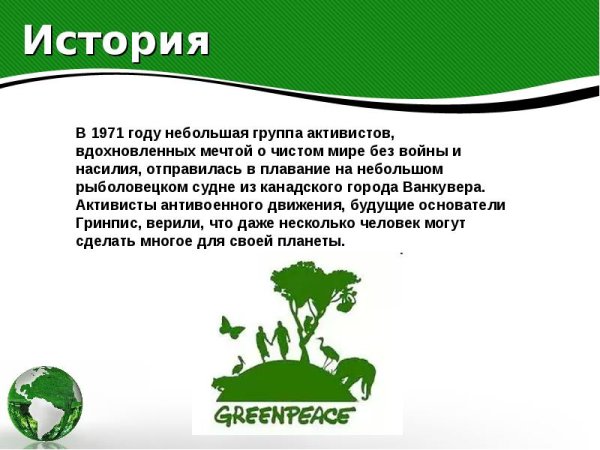 Гринпис охрана природы