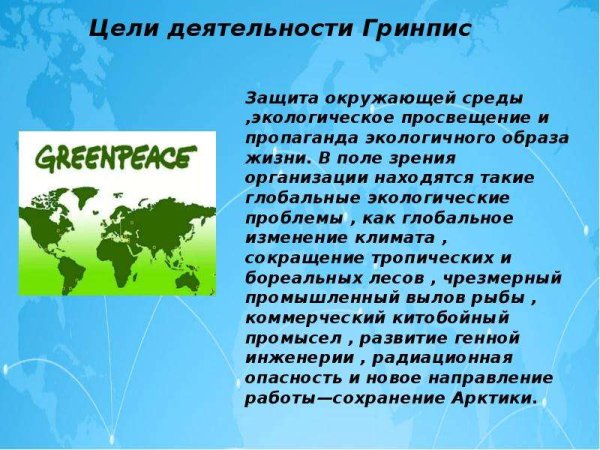 Экологические организации России Гринпис