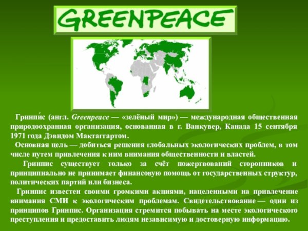 Между нородныеиэкологические организации
