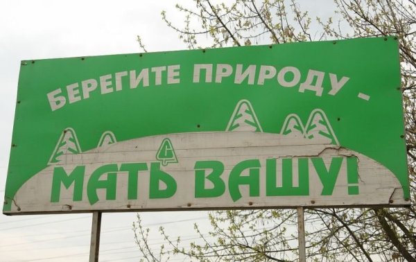 Берегите природу нашу мать Вашу