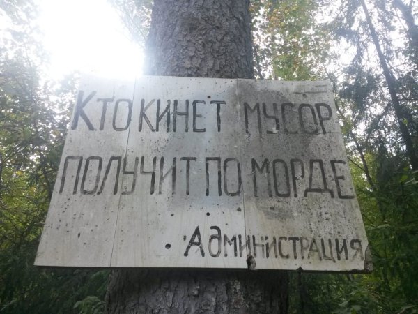 Берегите природу мать Вашу