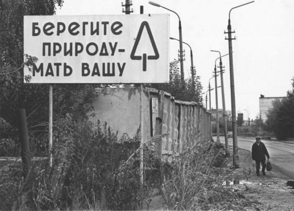Берегите природу мать Вашу транспарант в Мурманске