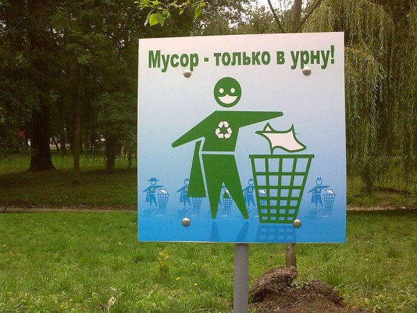 Береги природу твою мать твою