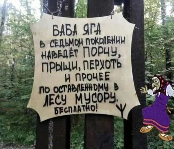Берегите природу Мем