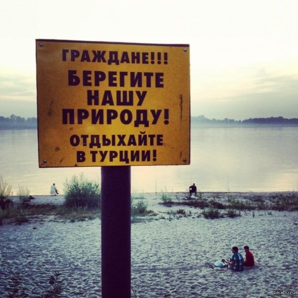 Берегите природу мать Вашу плакат