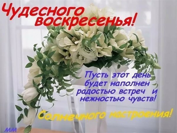Весеннего воскресенья гиф