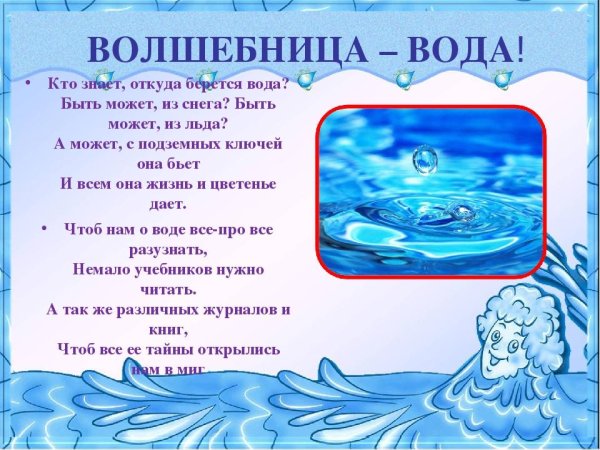 Волшебник воды