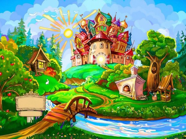 Замок Тридевятое царство Тридесятое государство