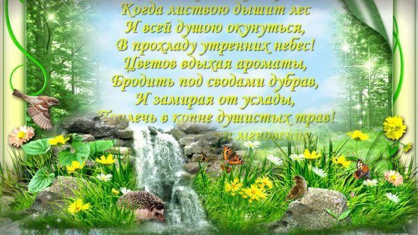 Рисунок на тему природа