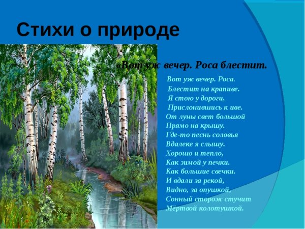 Стихи о природе