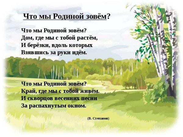 Стихи о родине для детей