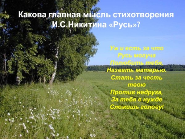 Стихотворение о родине
