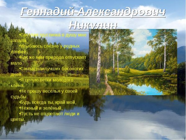 Стихи о родной природе