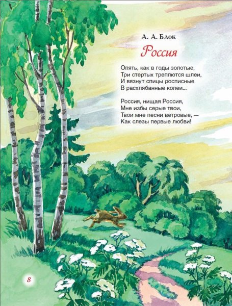 Произведения о родине