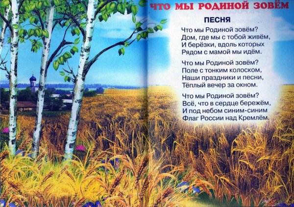 Стихи о родине для детей