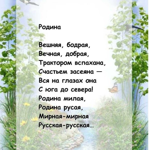 Стихи о родине