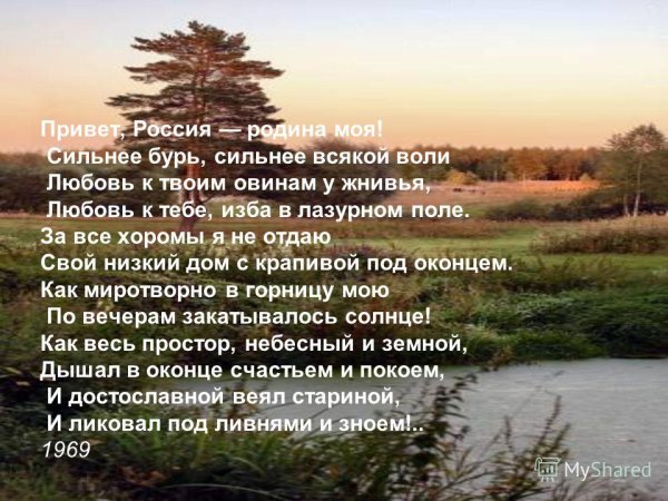 Стихи о любви к родине