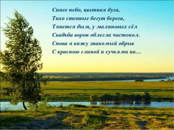 Есенин о родном крае