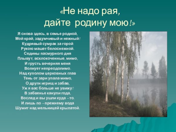Стихи Есенина о родном крае