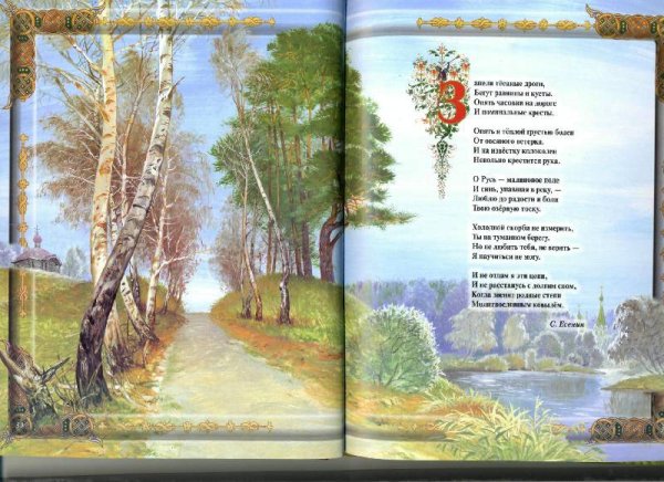Стихи поэтов о родине