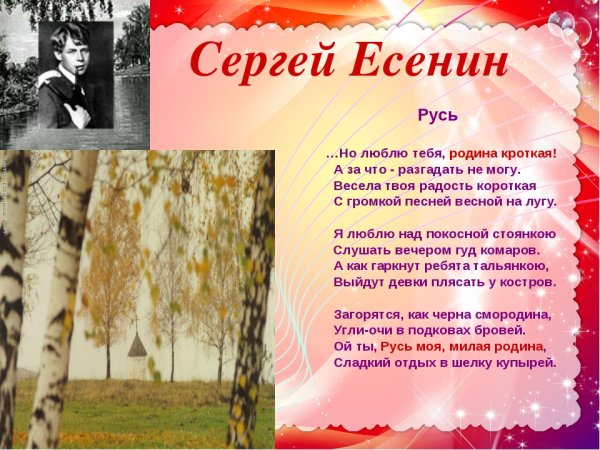 Стихотворение гой ты Русь моя родная Есенин