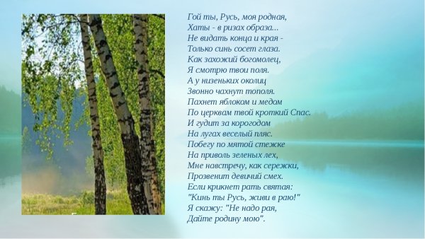 Стих про Россию